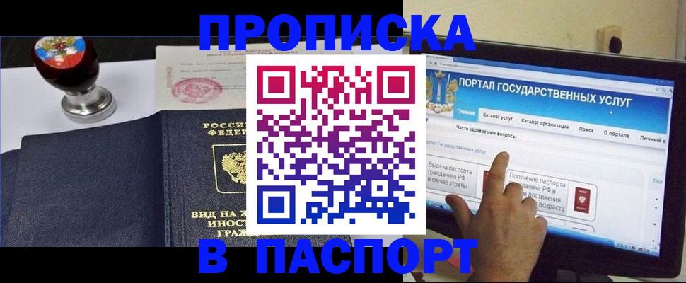 прописка 2025 в Приозерске