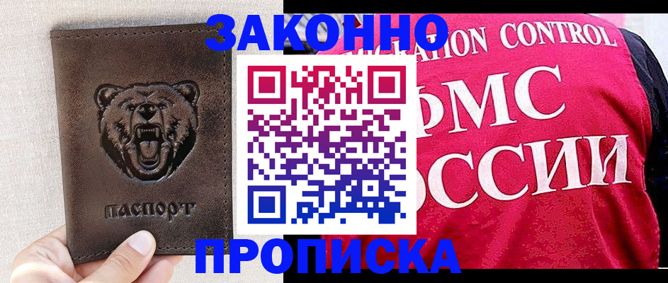 временная прописка в Приозерске