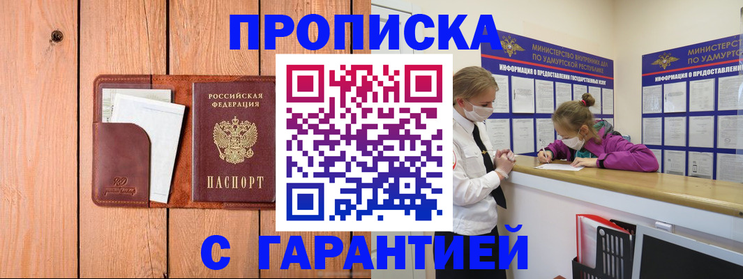 прописка гарантия в Приозерске